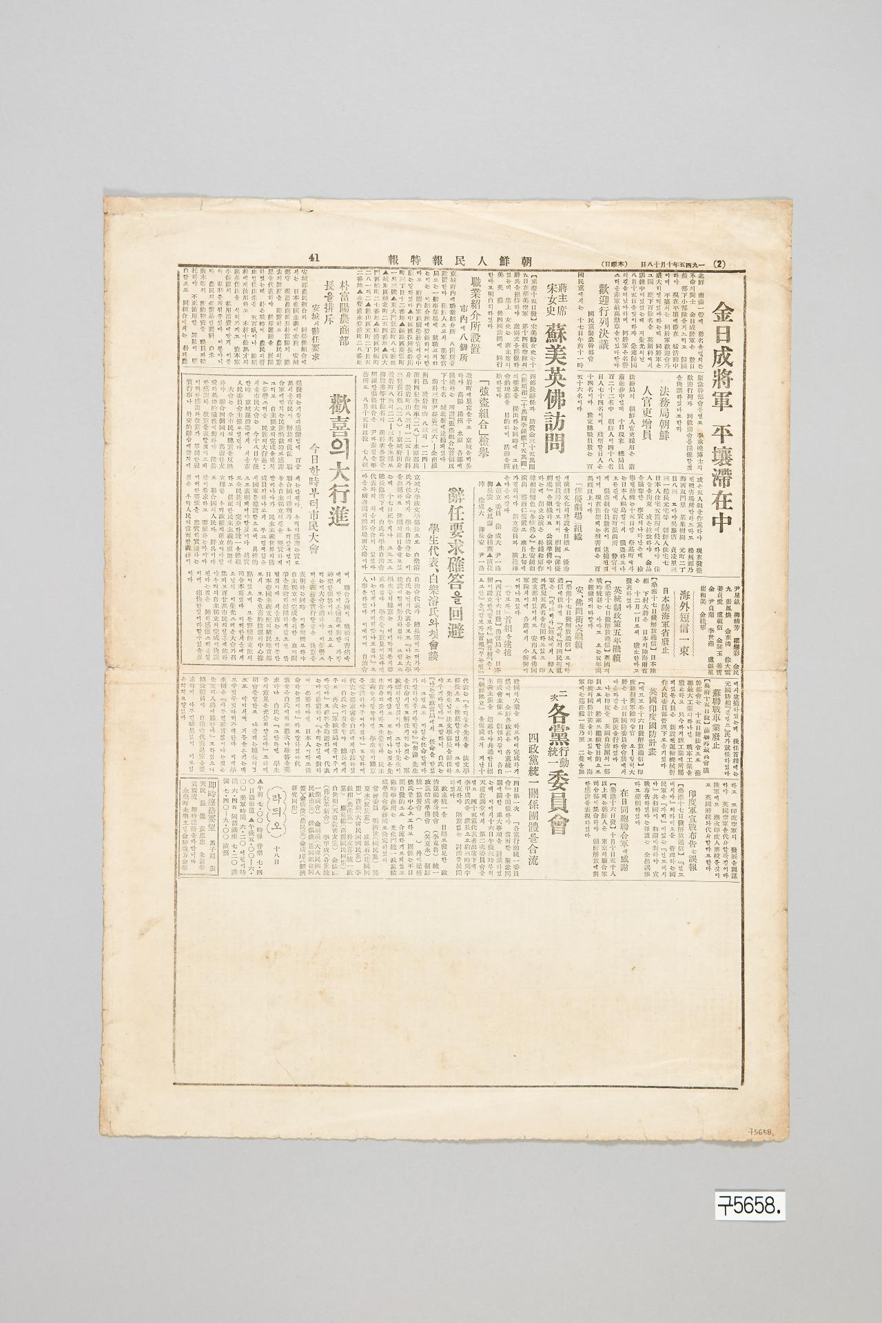 조선인민보 1945년 10월 18일자