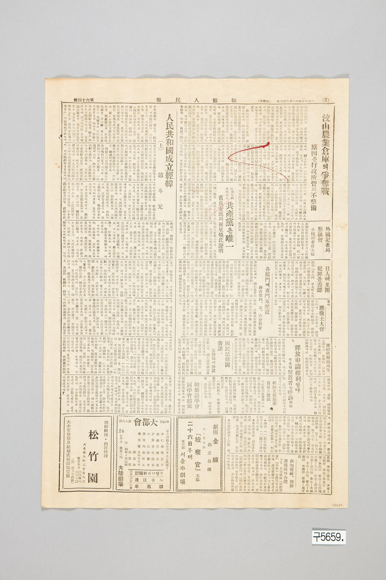 조선인민보 1945년 11월 23일자