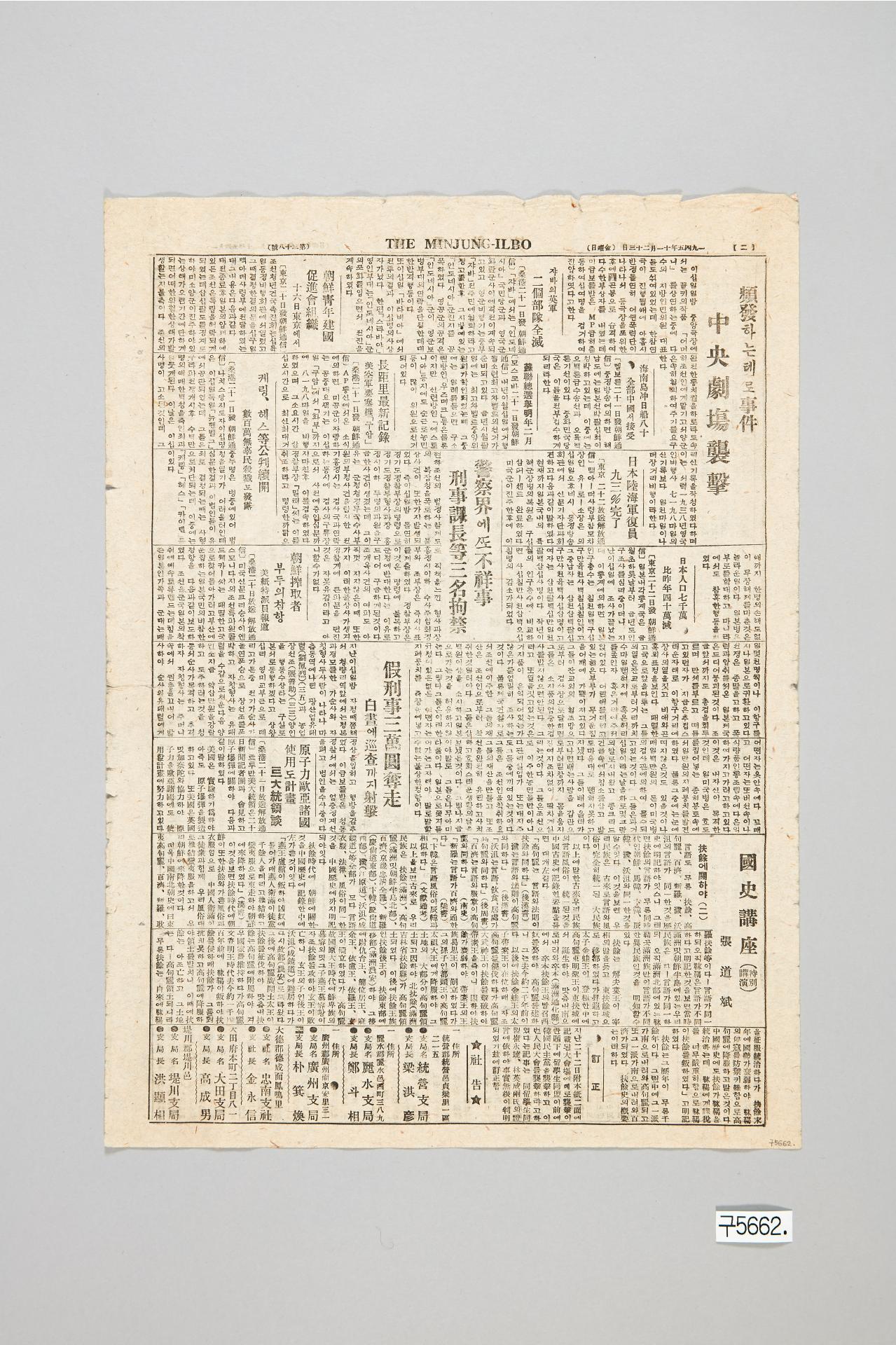 민중일보 1945년 11월 23일자