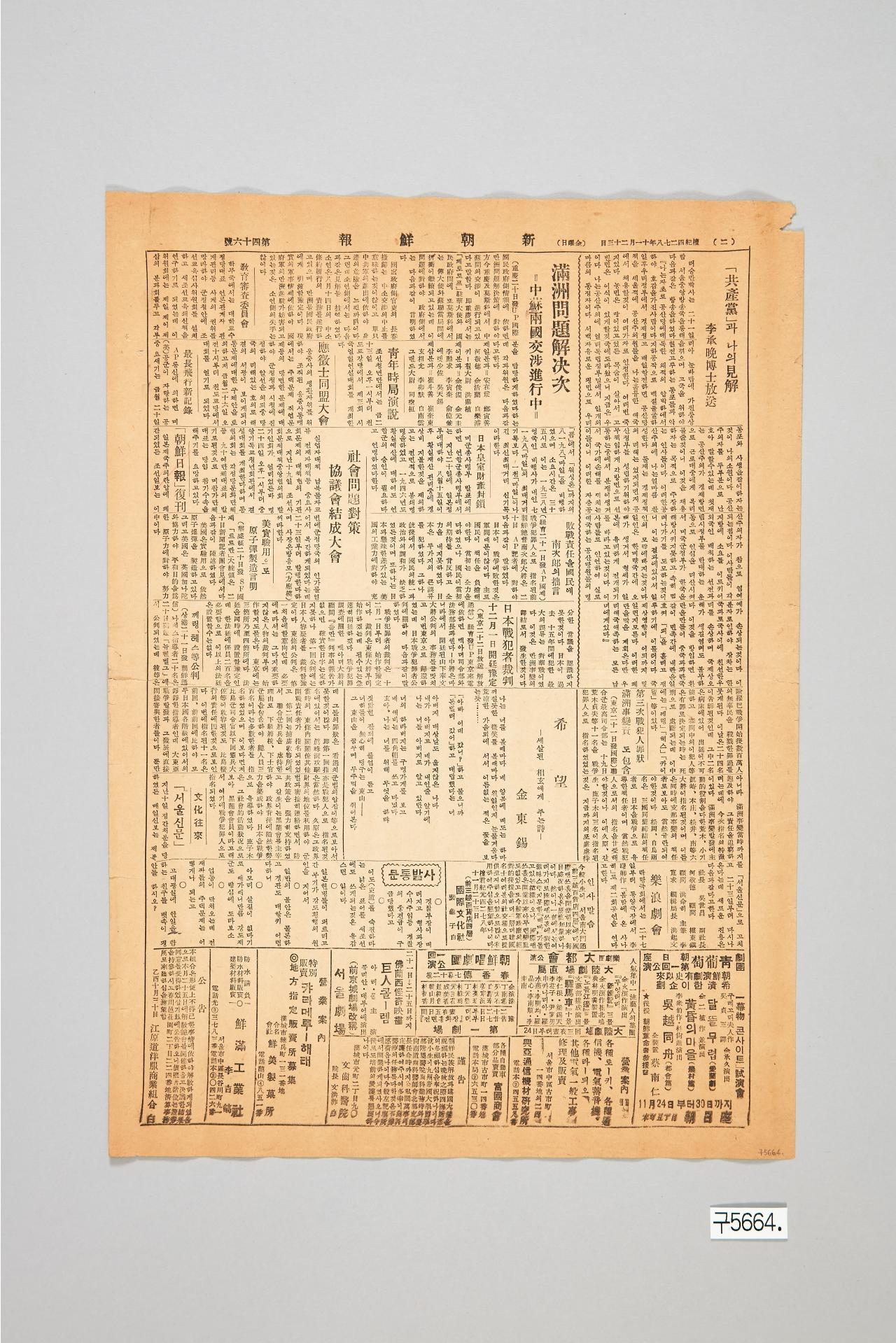 신조선보 1945년 11월 23일자