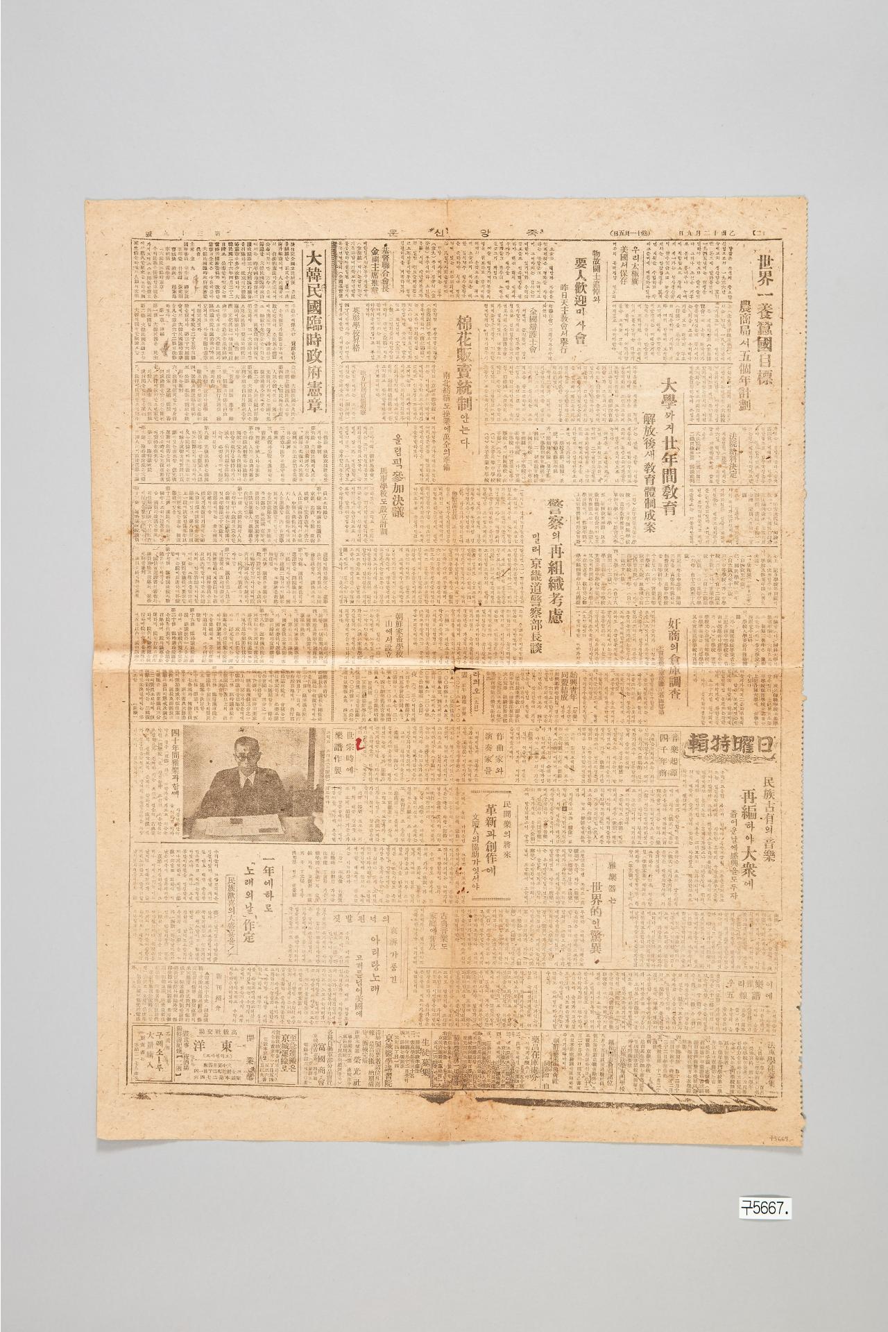 중앙신문 1945년 12월 9일자