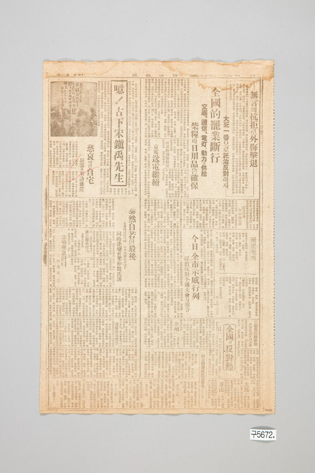 동아일보 1945년 12월 31일자