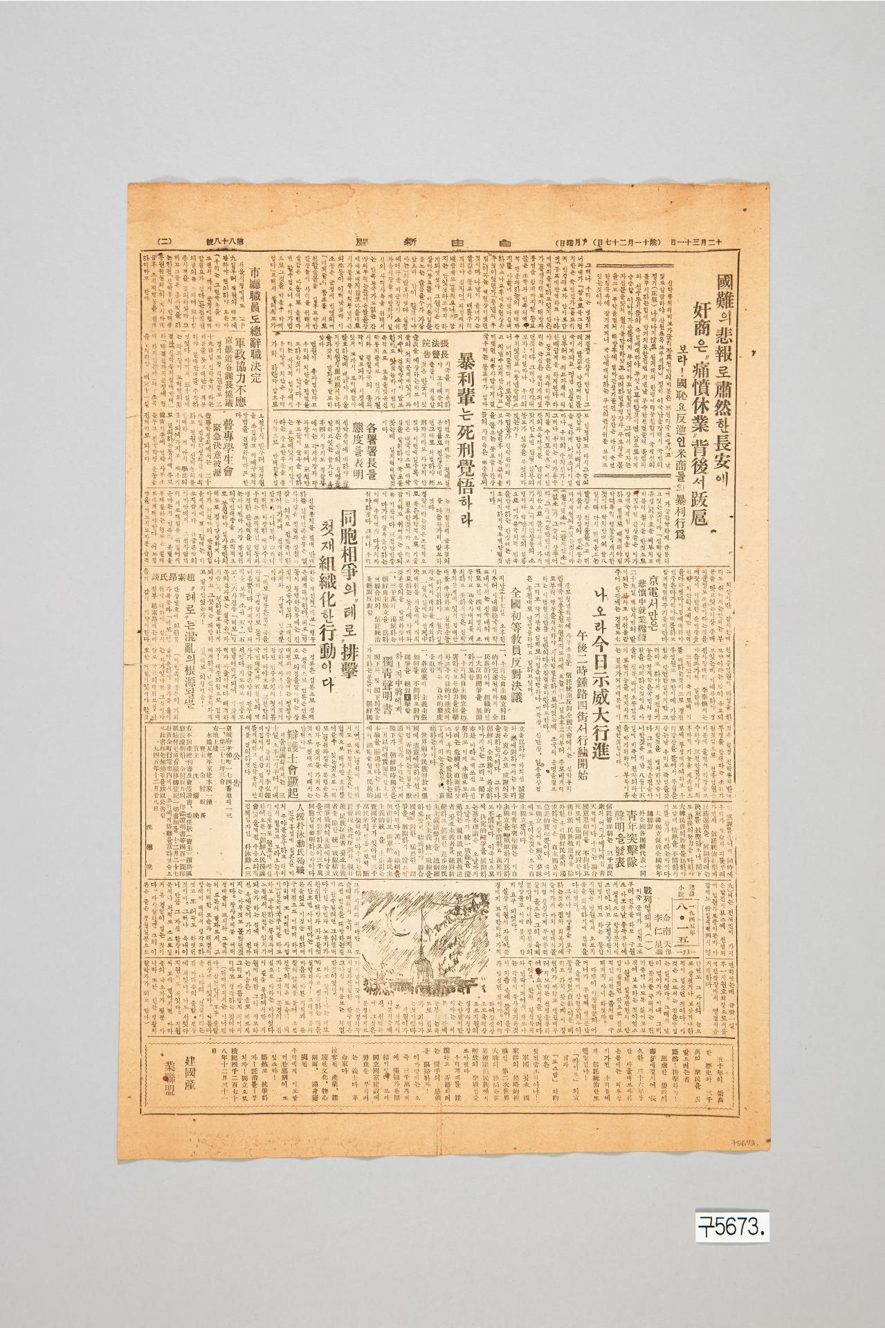 자유신문 1945년 12월 31일자