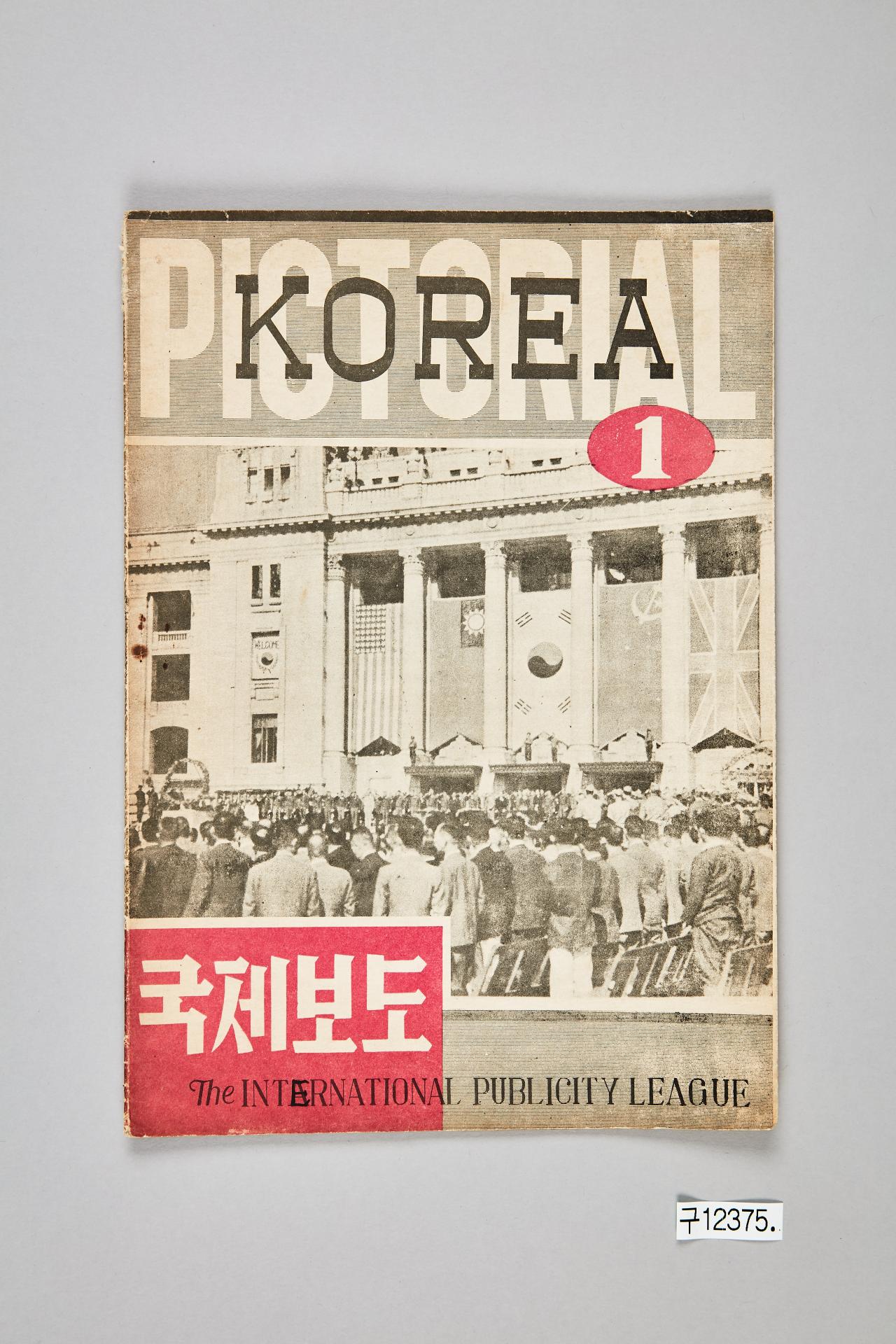 국제보도 제1호