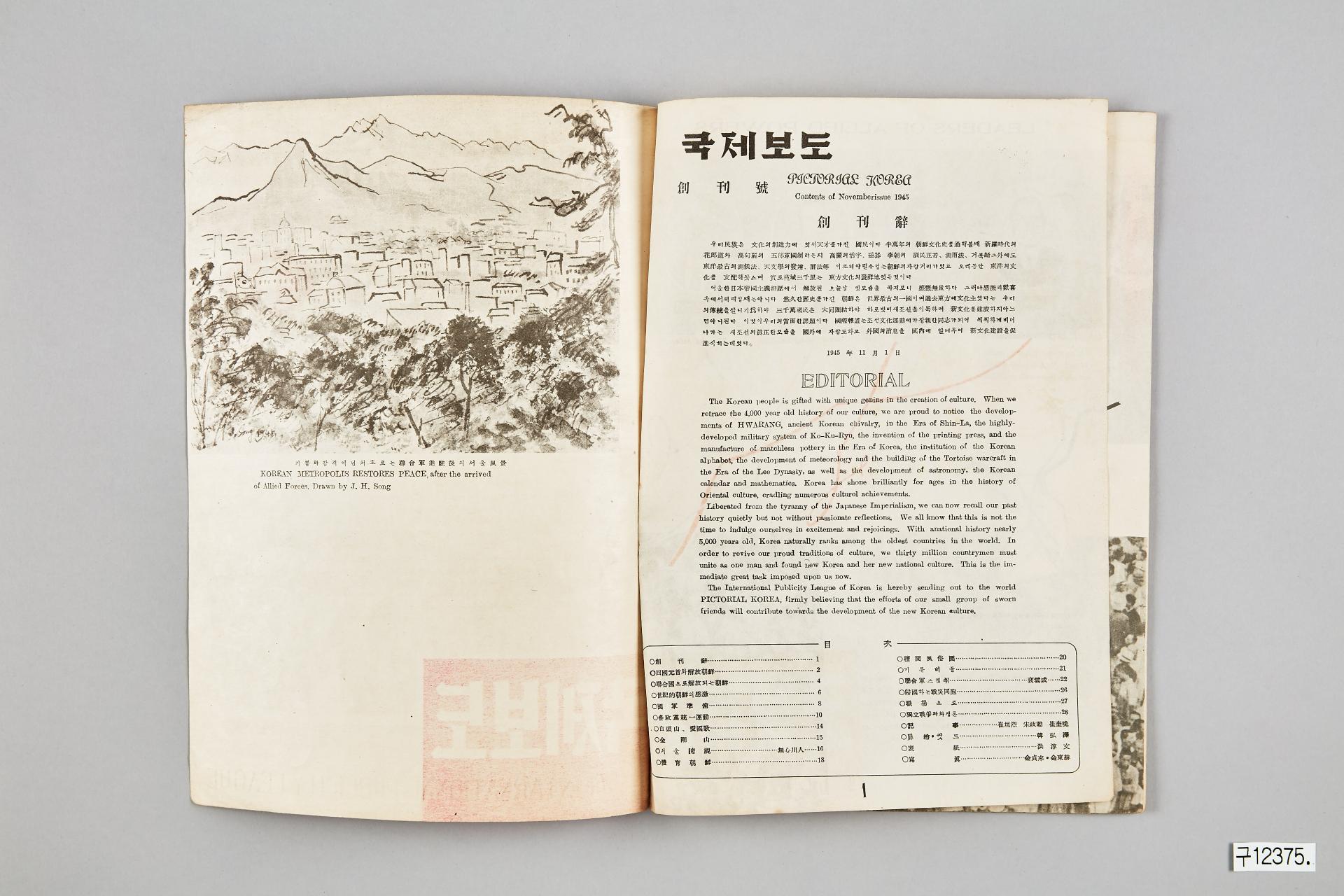 국제보도 제1호