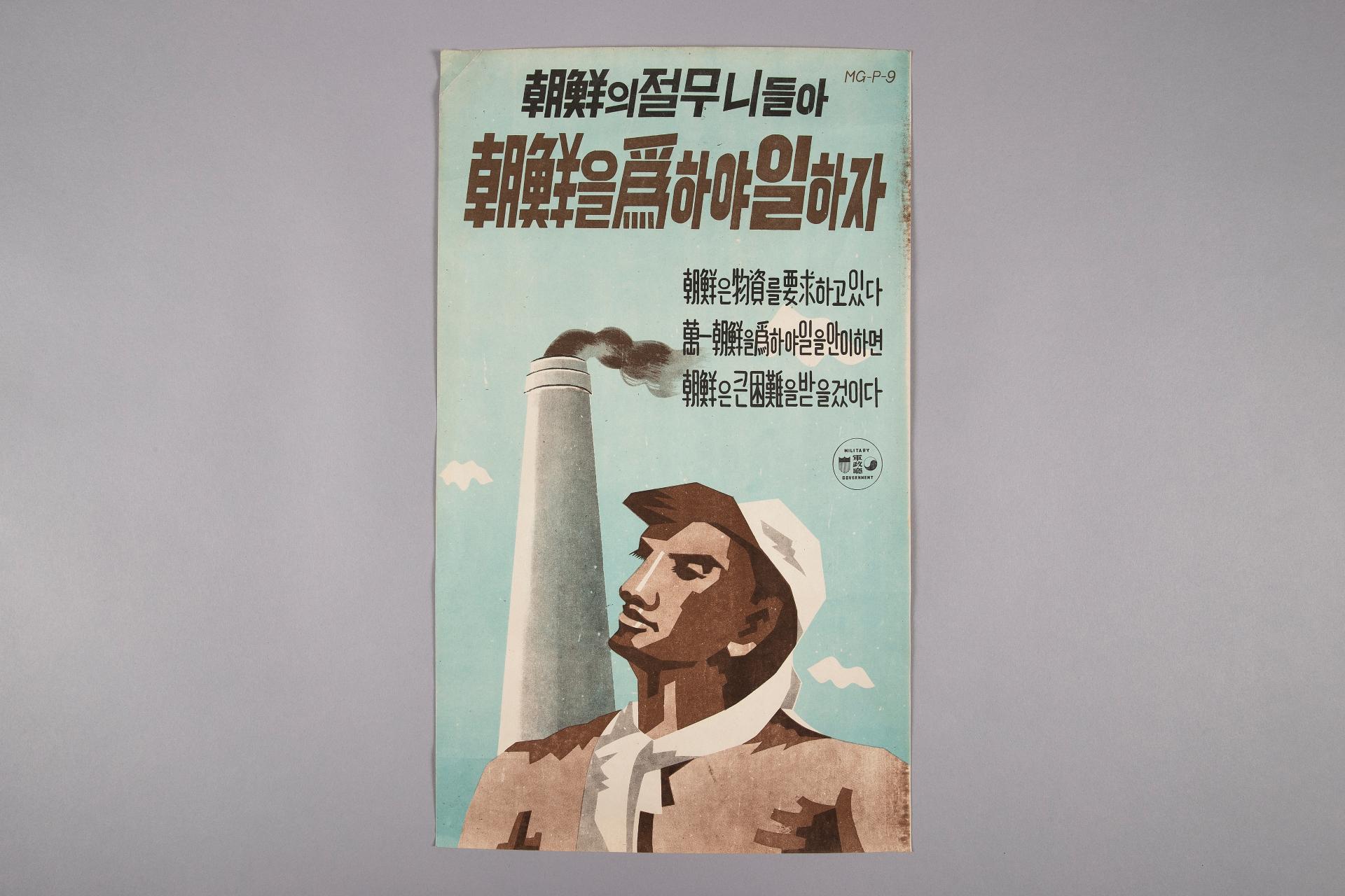 조선의 절무니들아 조선을 위하야 일하자