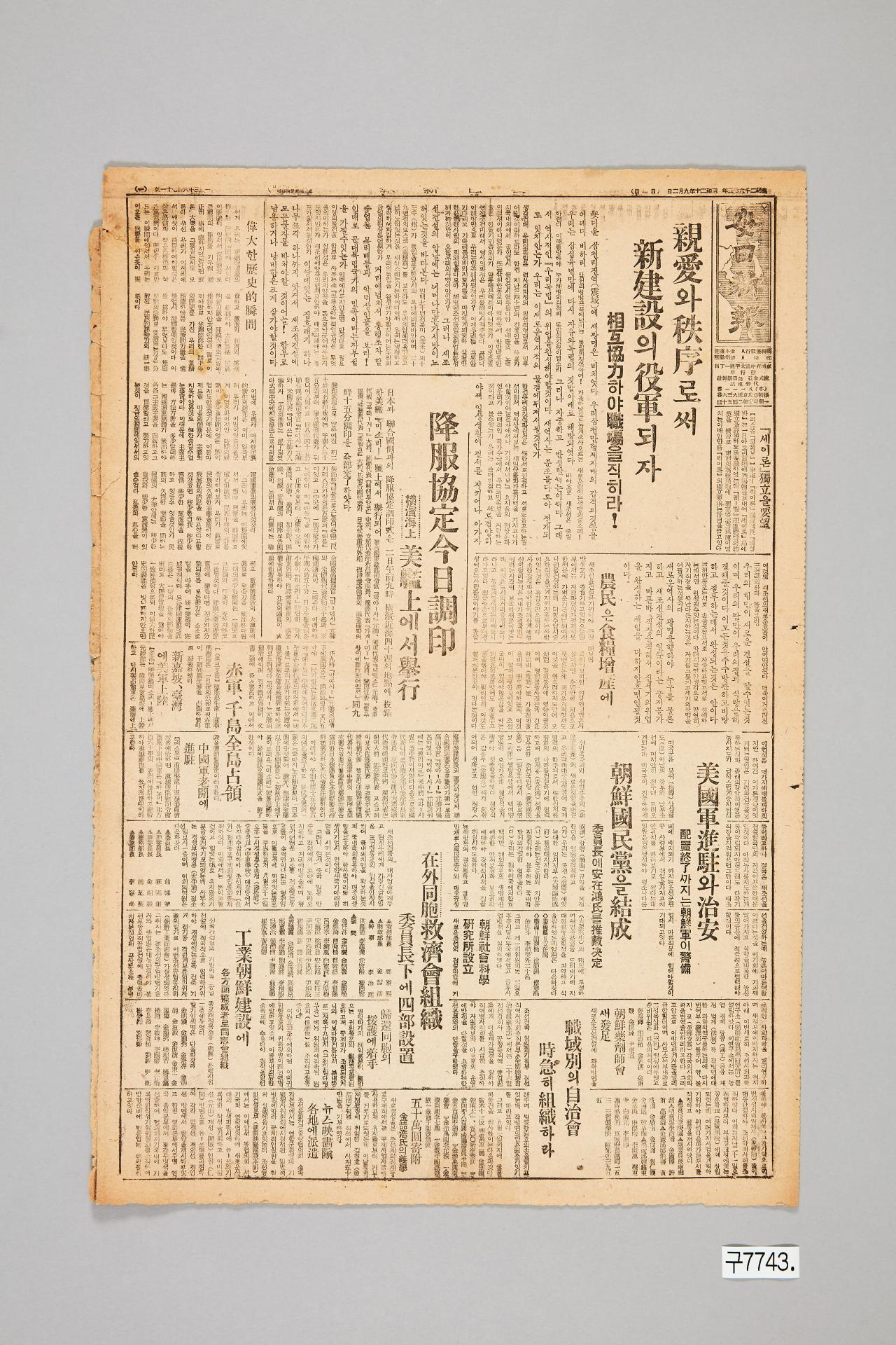 매일신보 1945년 9월 2일자