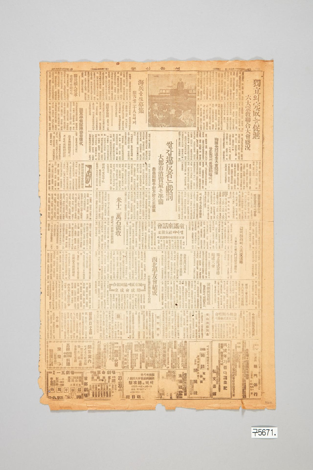 서울신문 1945년 12월 21일자