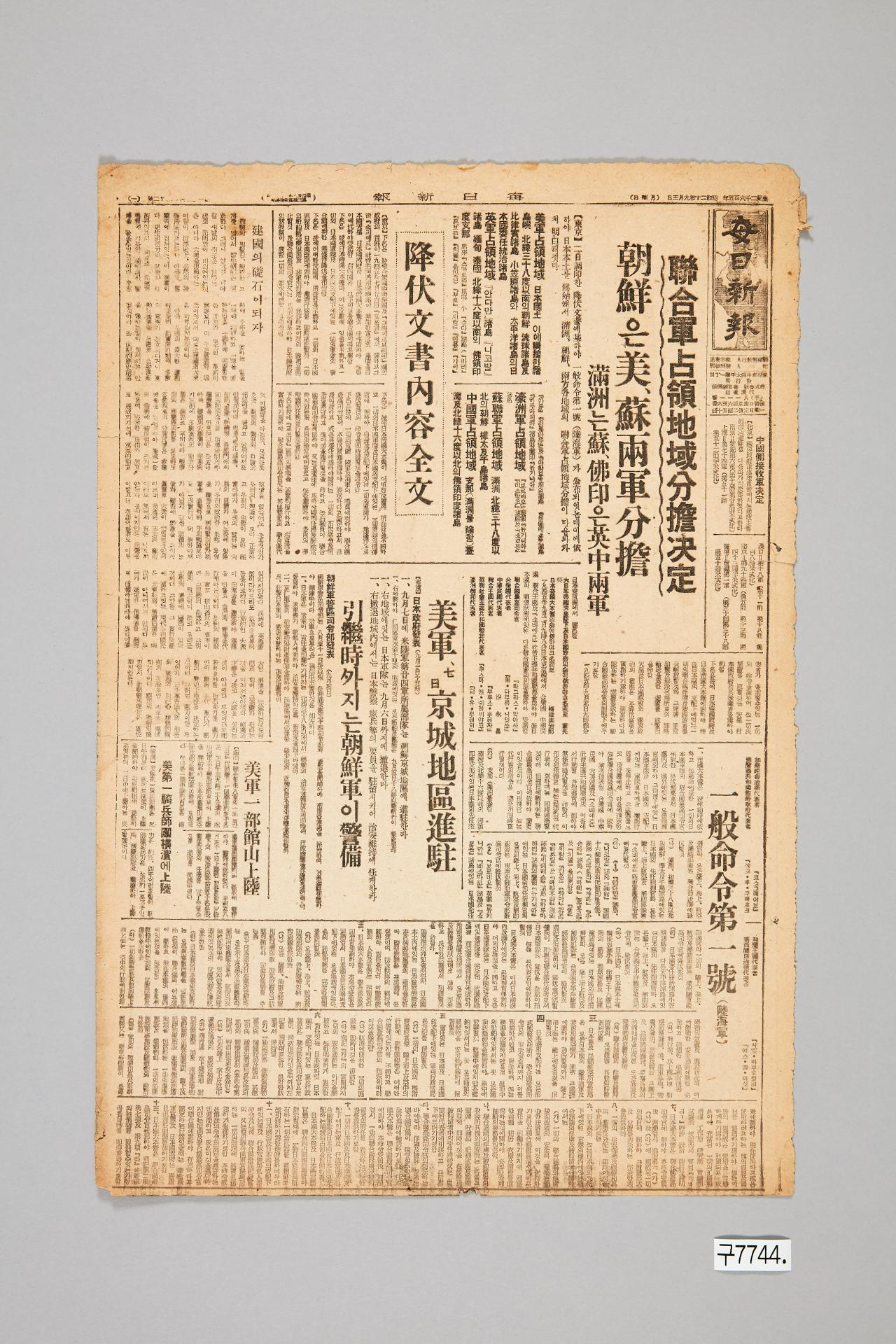 매일신보 1945년 9월 3일자