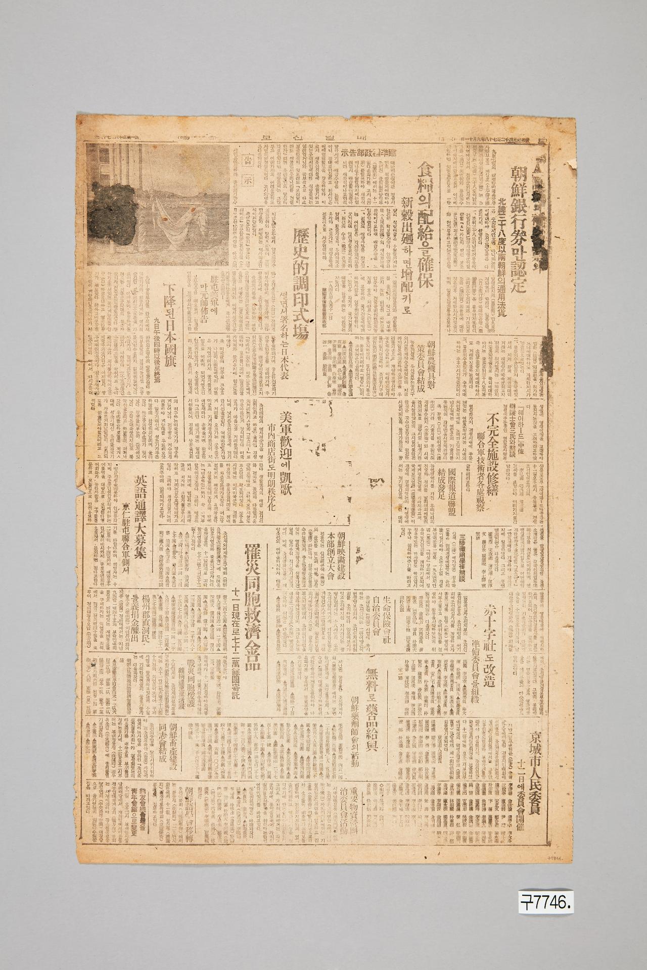 매일신보 1945년 9월 11일자