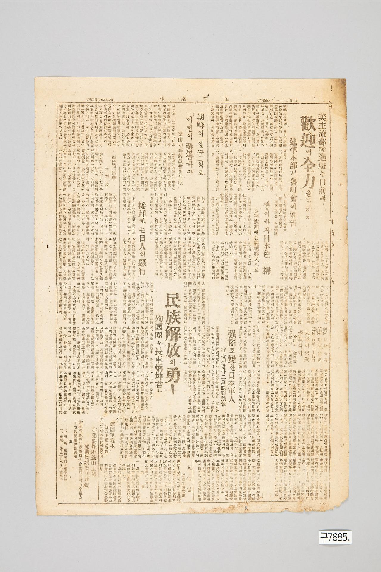 민주중보 1945년 9월 21일자