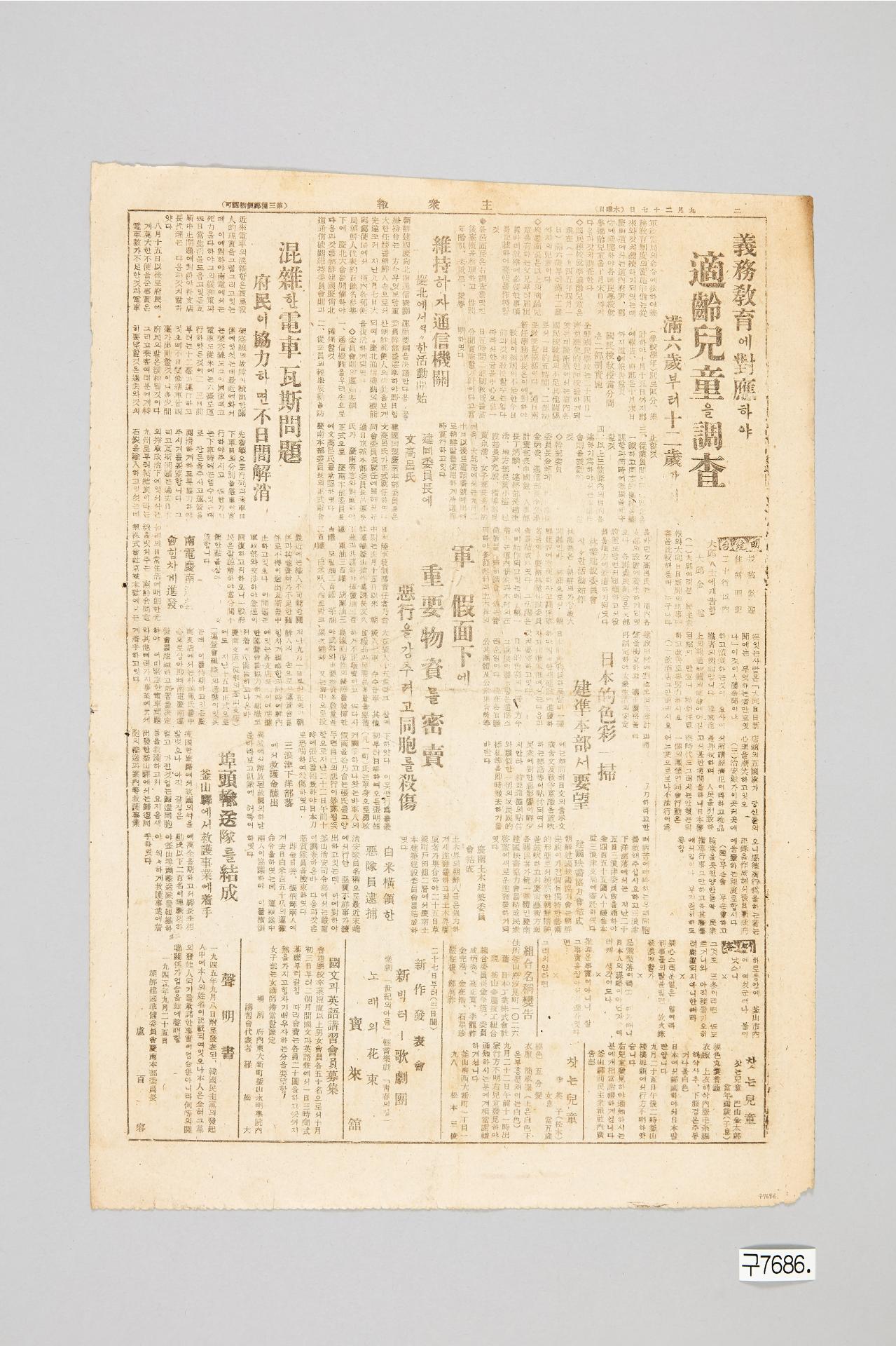 민주중보 1945년 9월 27일자