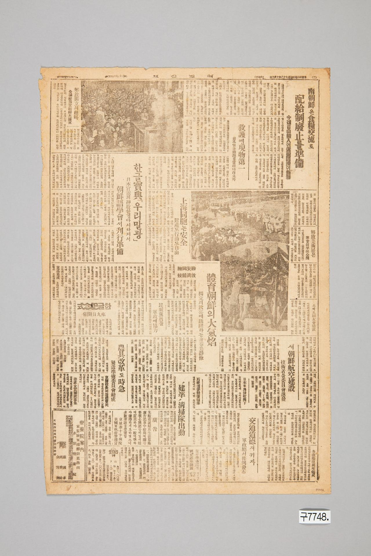 매일신보 1945년 10월 6일자