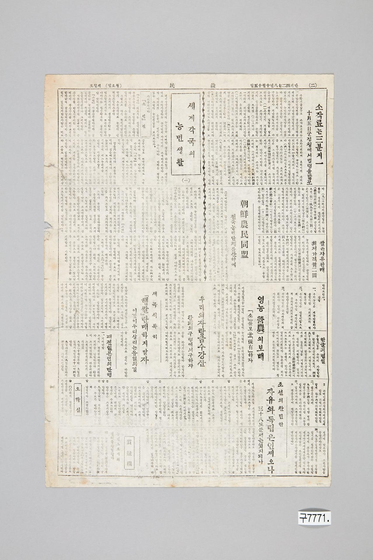 농민 1945년 10월 15일자