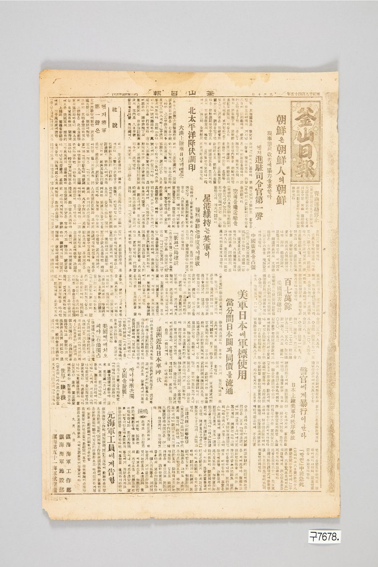 부산일보 1945년 9월 10일자