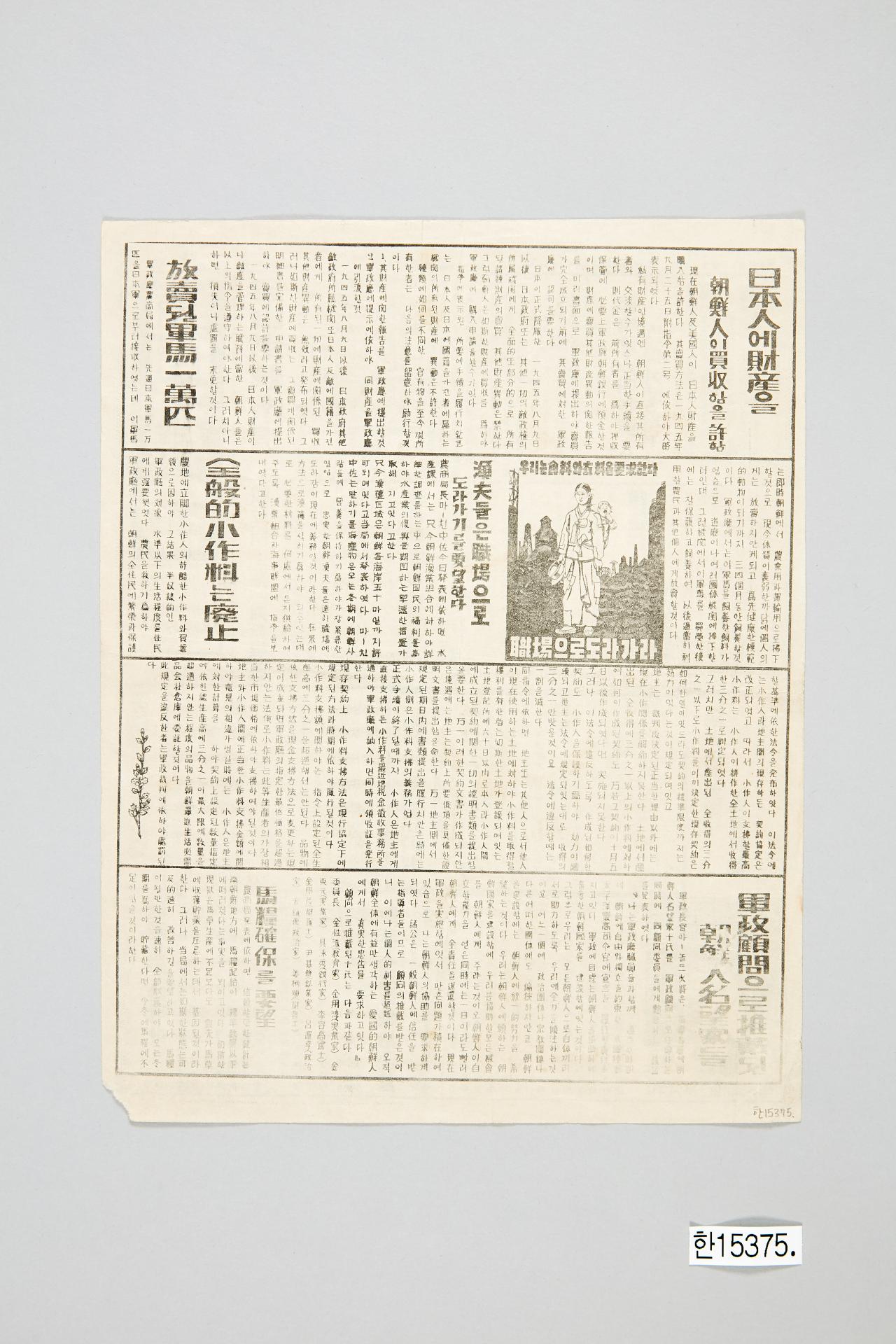 주간신보 1945년 10월 18일자 창간호