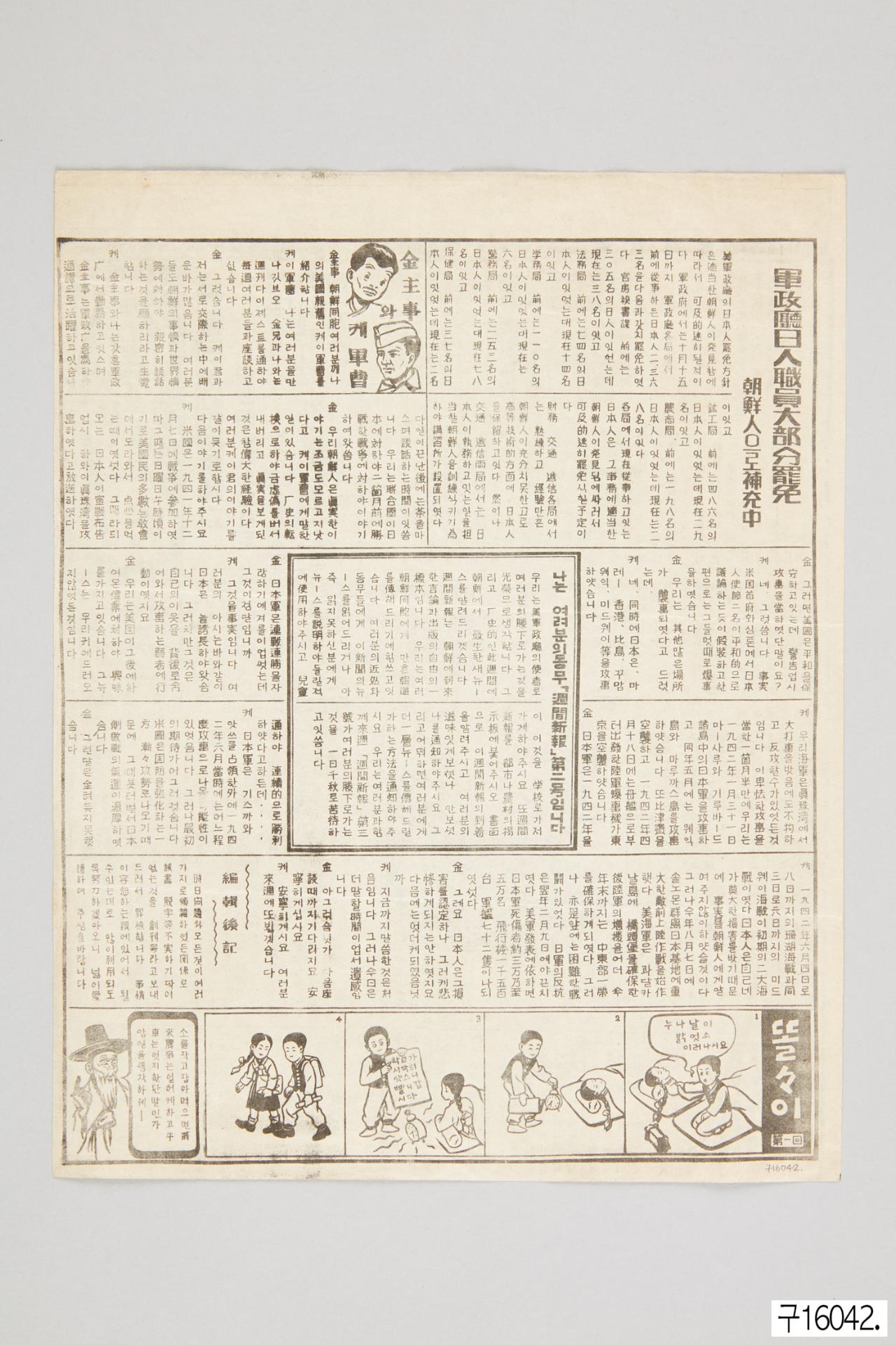 주간신보 1945년 10월 25일자