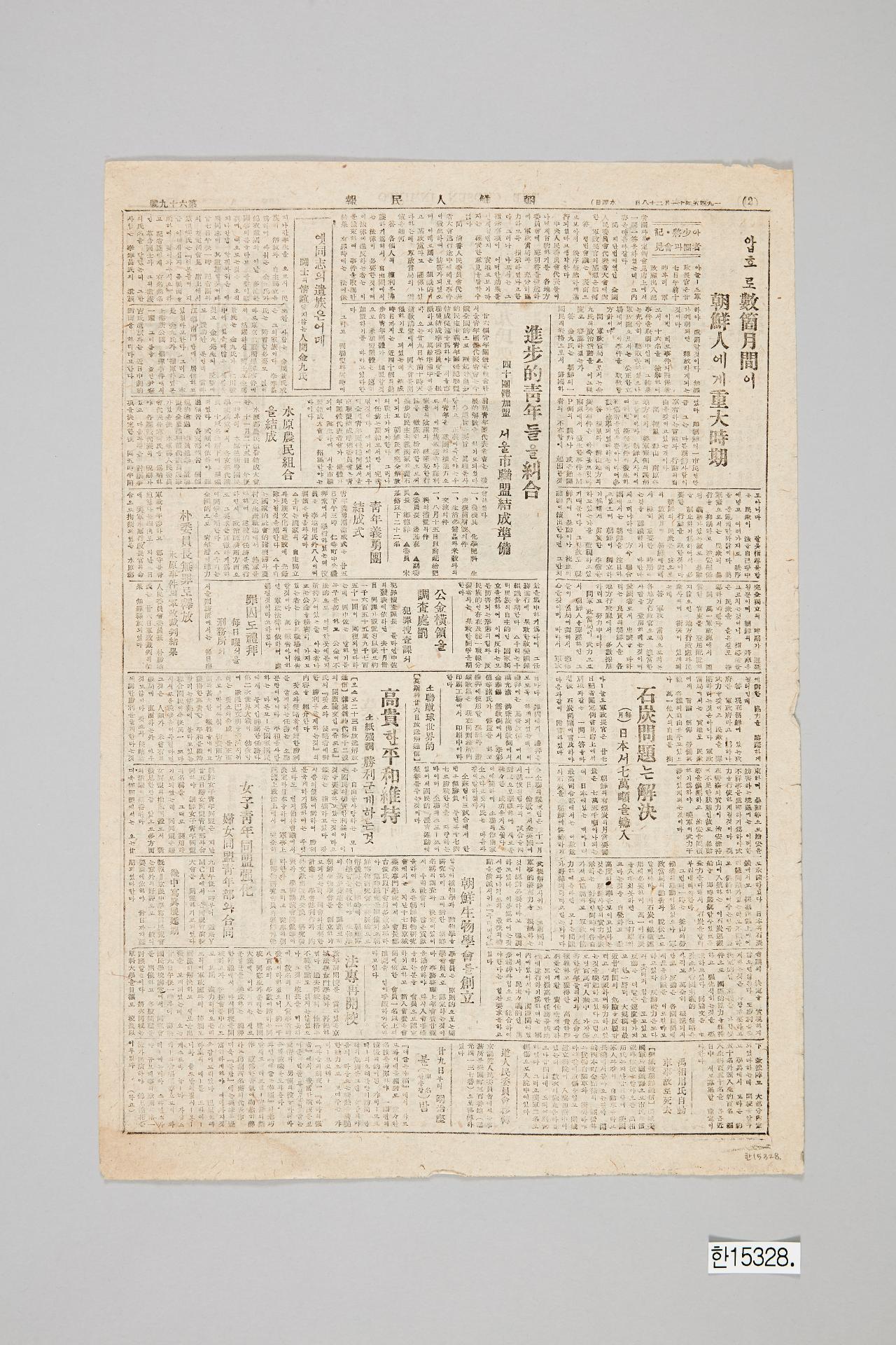 조선인민보 1945년 11월 28일자