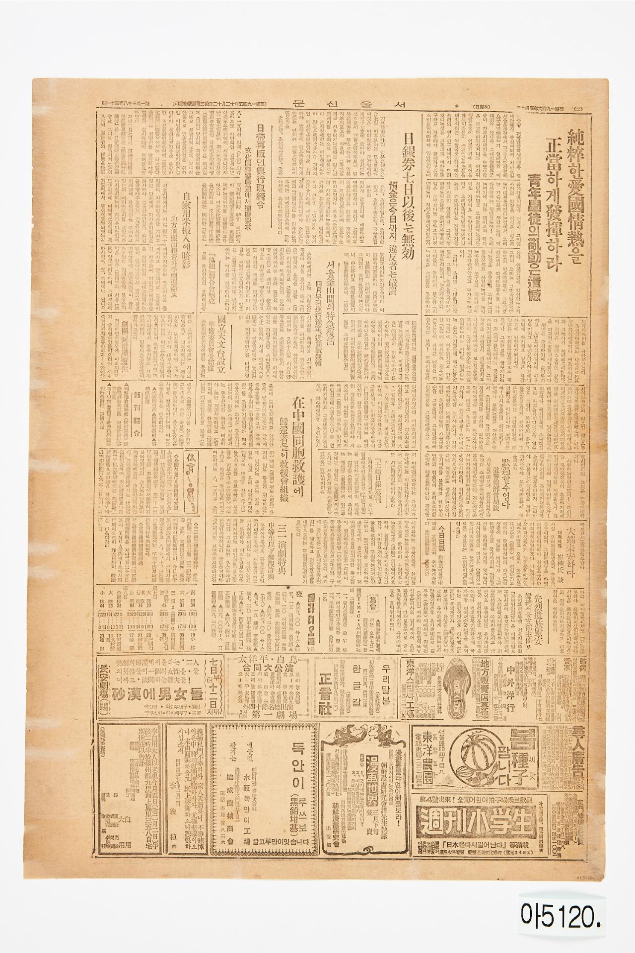 서울신문 1946년 3월 7일자