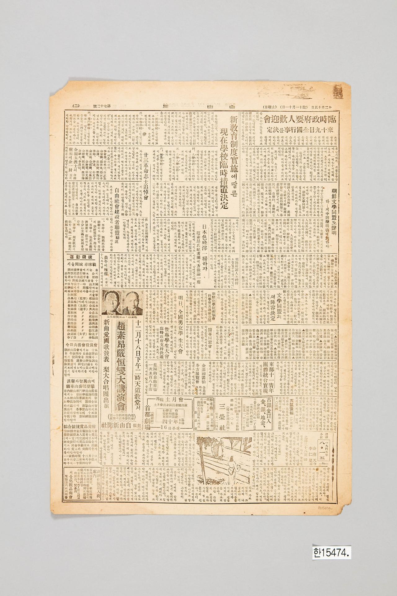 자유신문 1945년 12월 15일자