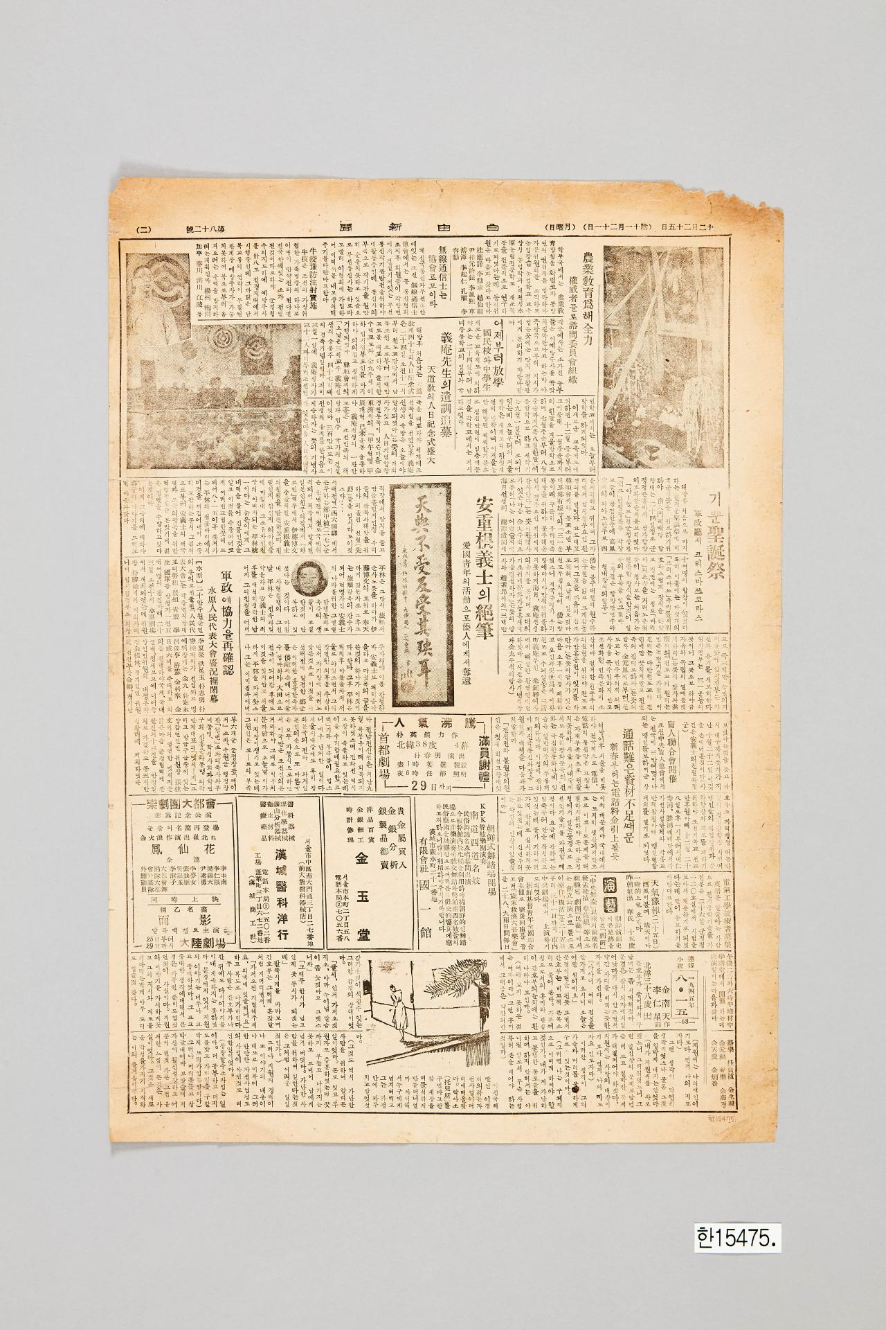 자유신문 1945년 12월 25일자