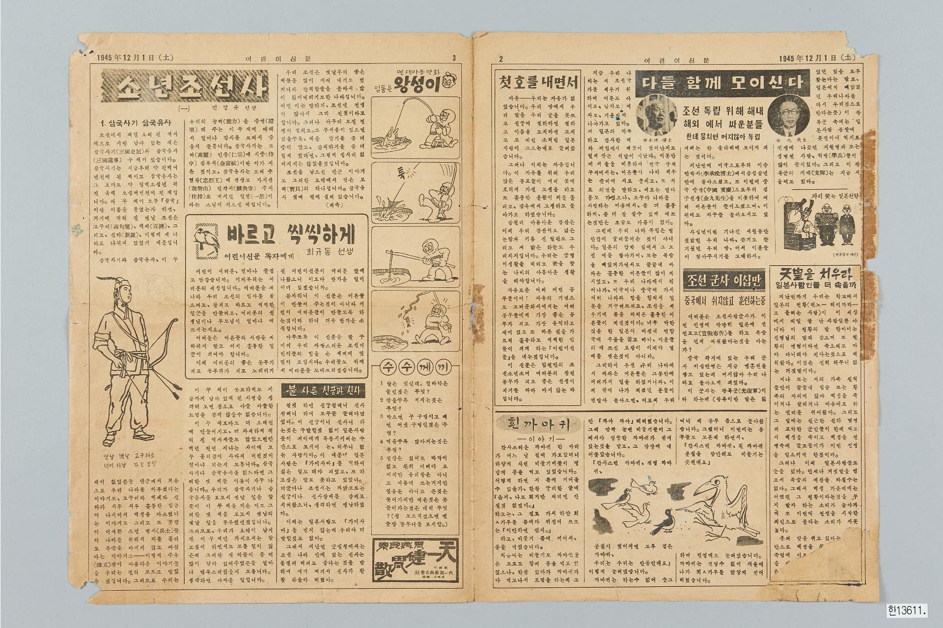 어린이신문 창간호