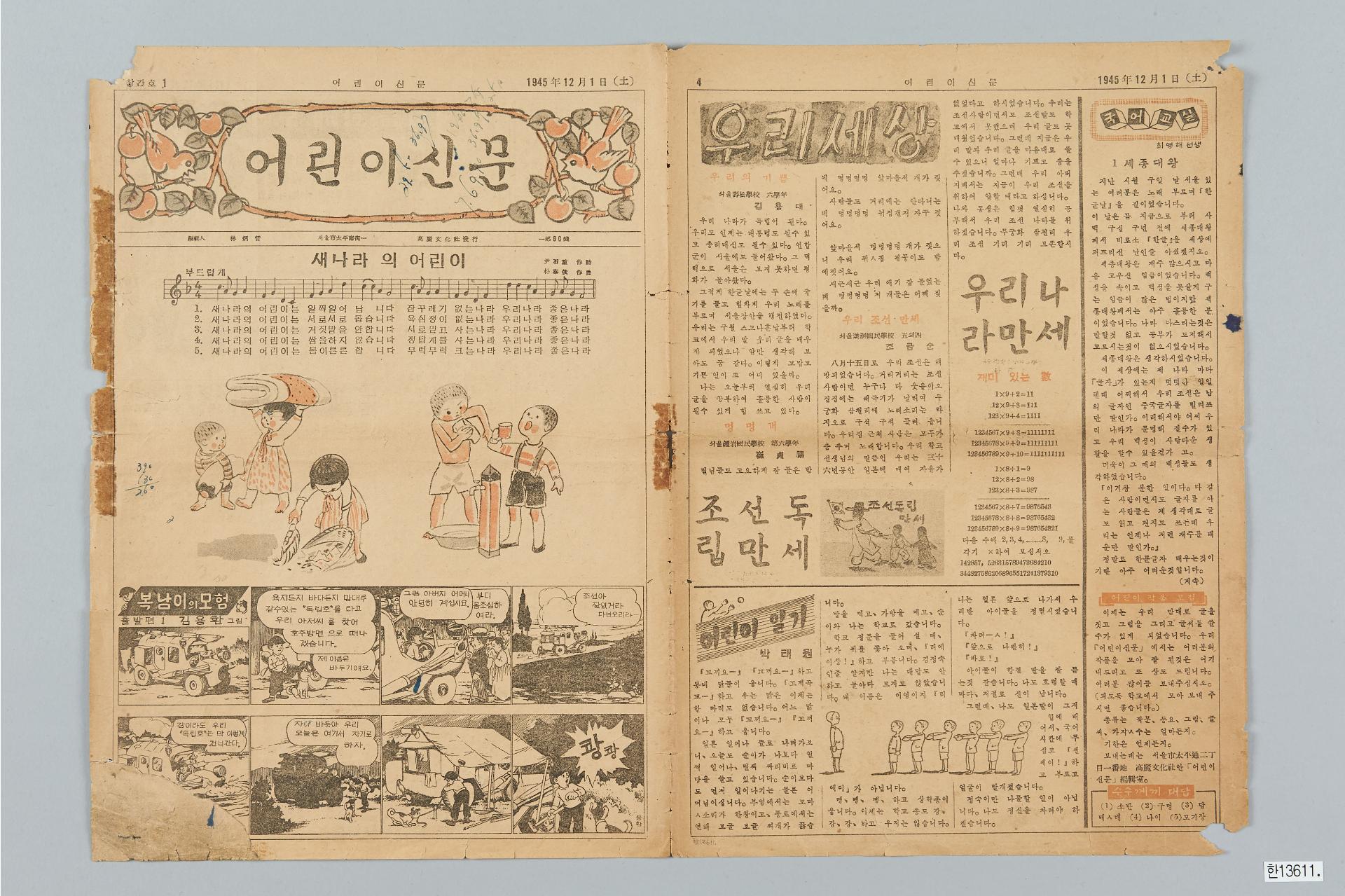 어린이신문 창간호