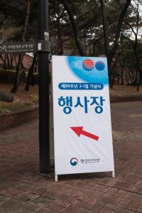 제99주년 3·1절 중앙기념식