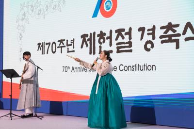 제70주년 제헌절 경축식