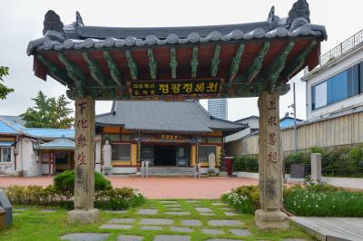 목포 정광정혜원