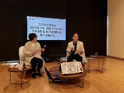 2025년 제1차 근현대사 콜로키움