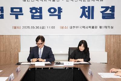 2025년 업무협약(MOU) 체결식