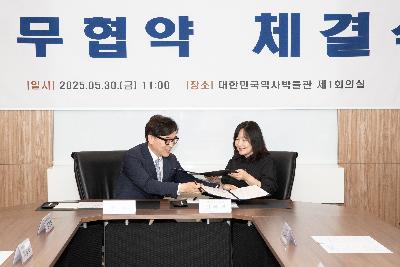 2025년 업무협약(MOU) 체결식