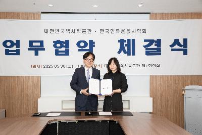2025년 업무협약(MOU) 체결식