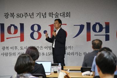 2025 제80주년 광복절 기념 학술대회