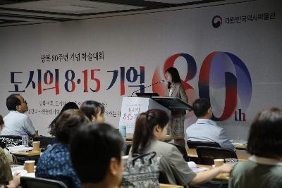 2025 제80주년 광복절 기념 학술대회