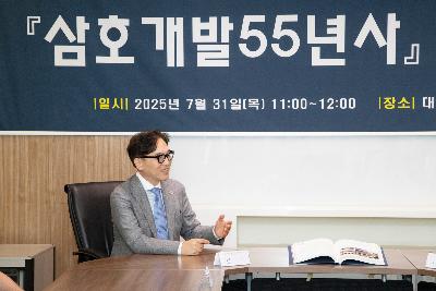 2025 『삼호개발55년사』 도서기증식