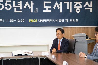 2025 『삼호개발55년사』 도서기증식