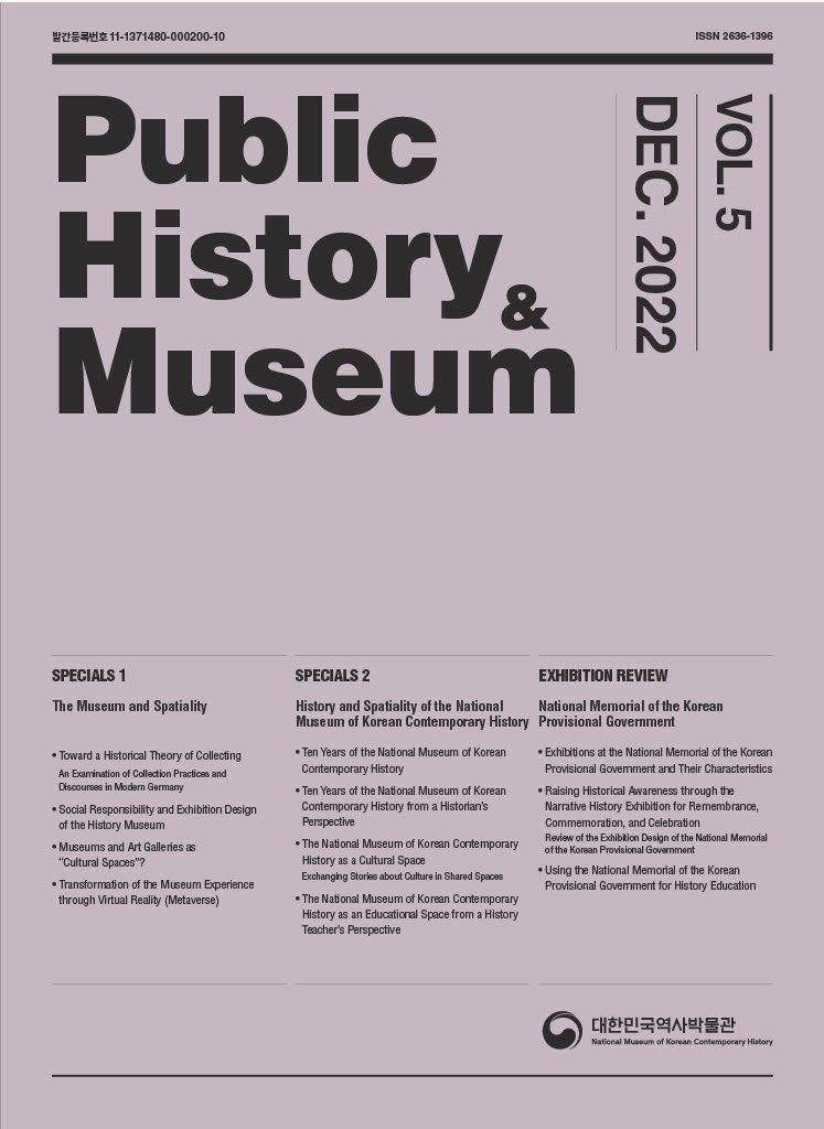 'Public History & Museum' VOL.5