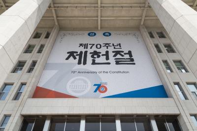 제70주년 제헌절 경축식