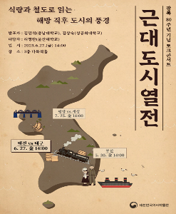 광복 80주년 기념 제2차 토크콘서트