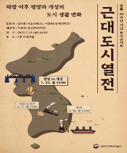 광복 80주년 기념 제3차 토크콘서트