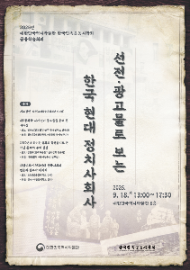 2025 제1회 공동학술회의