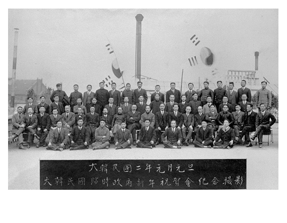 대한민국임시정부 신년 축하회(1920.1.1.)